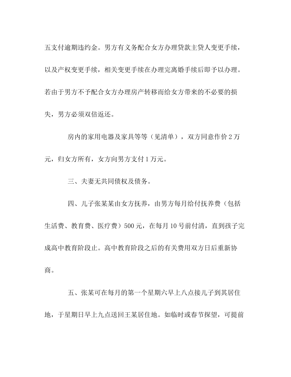 自愿离婚协议书范本2)_第3页