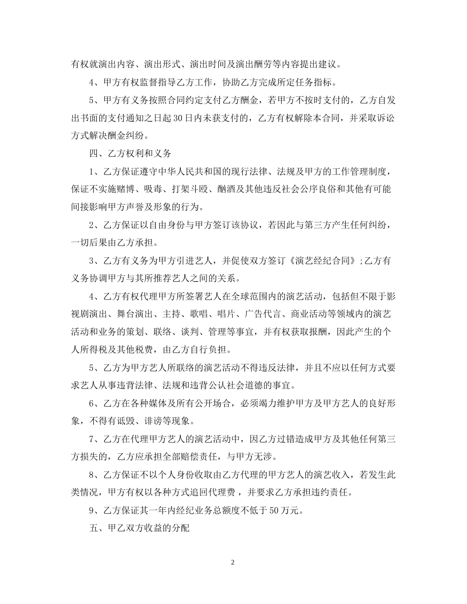 艺人经纪人合同_第2页