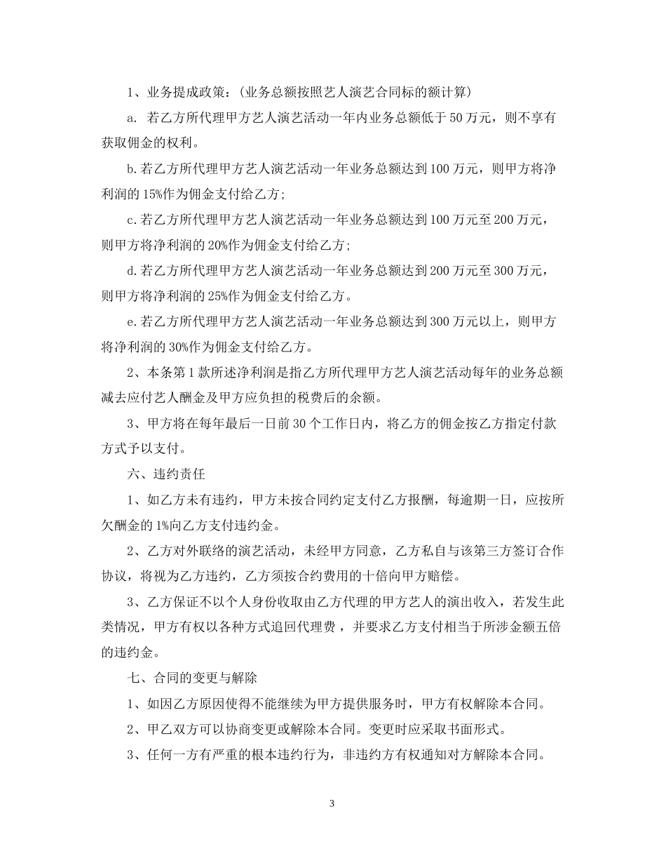 艺人经纪人合同_第3页