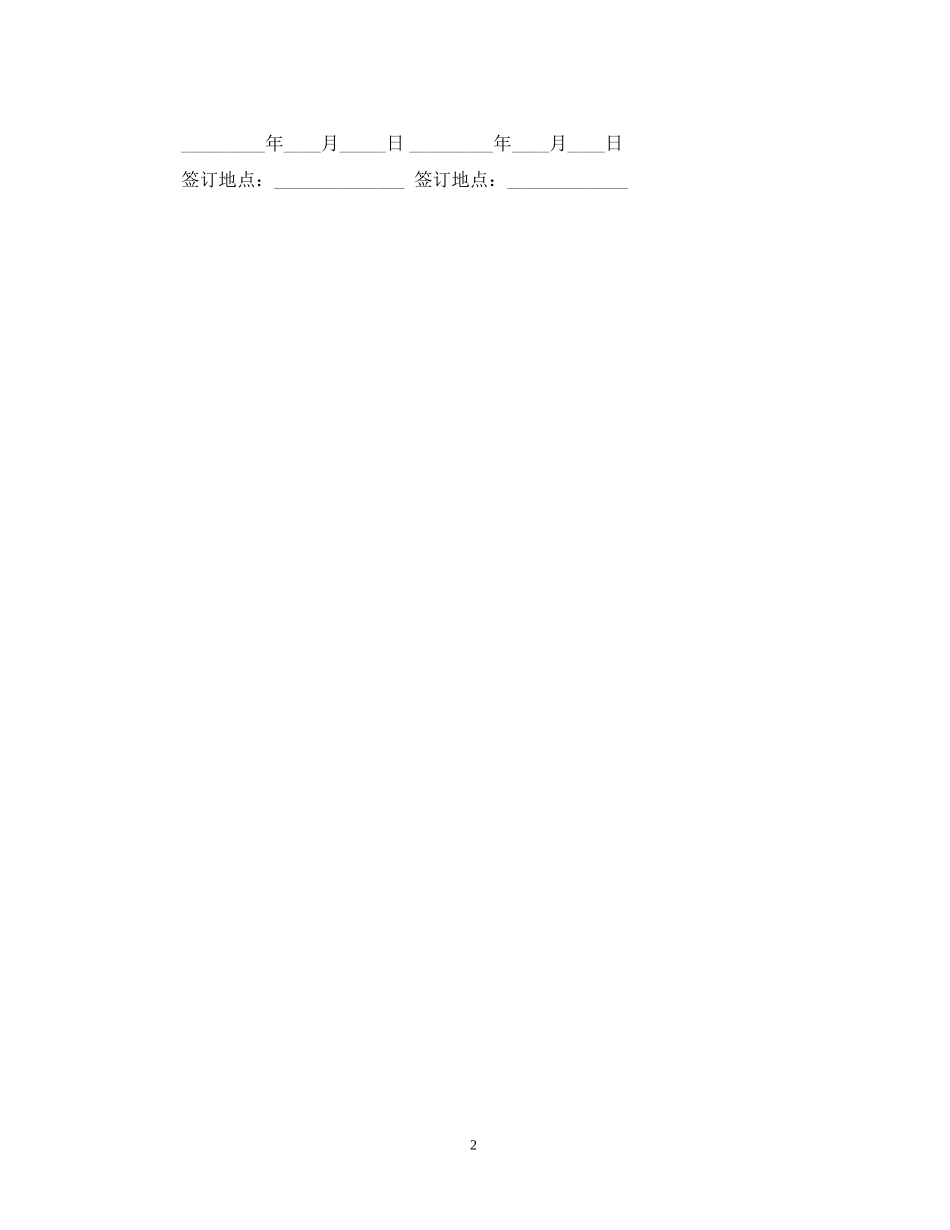 二手车转让合同_第2页