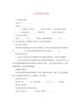 二手车转让合同