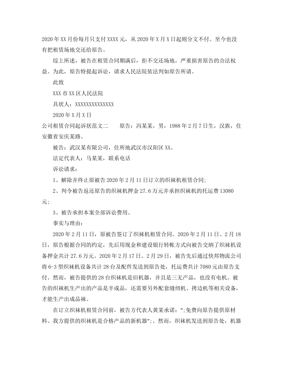 公司租赁合同起诉状范本_第2页