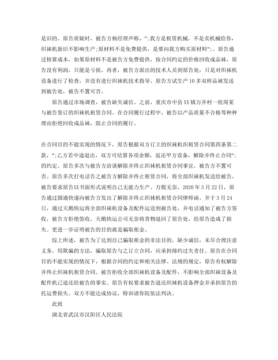 公司租赁合同起诉状范本_第3页