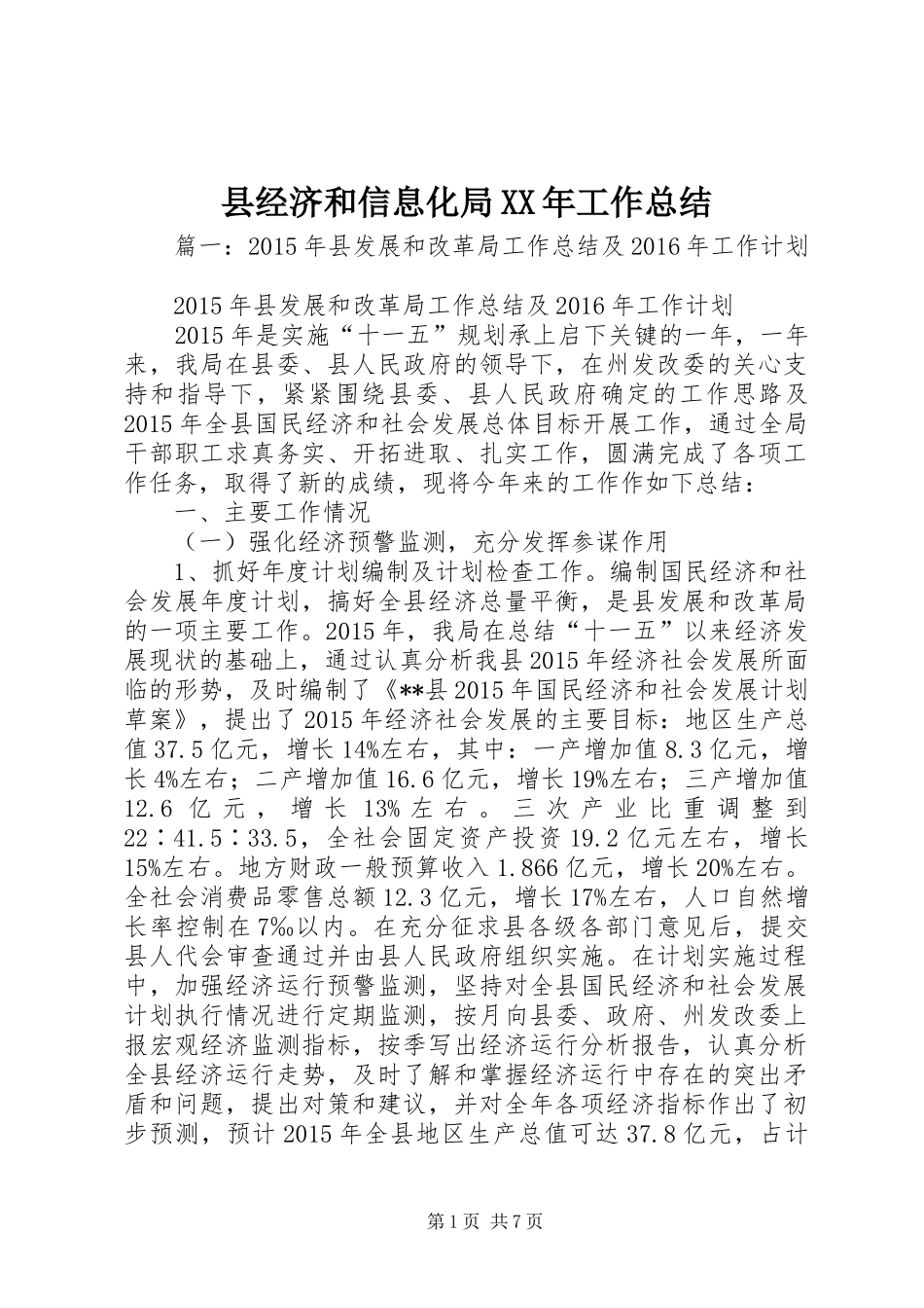 县经济和信息化局XX年工作总结_第1页