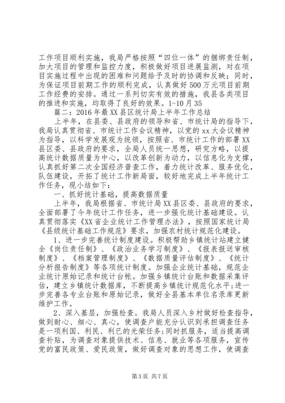 县经济和信息化局XX年工作总结_第3页