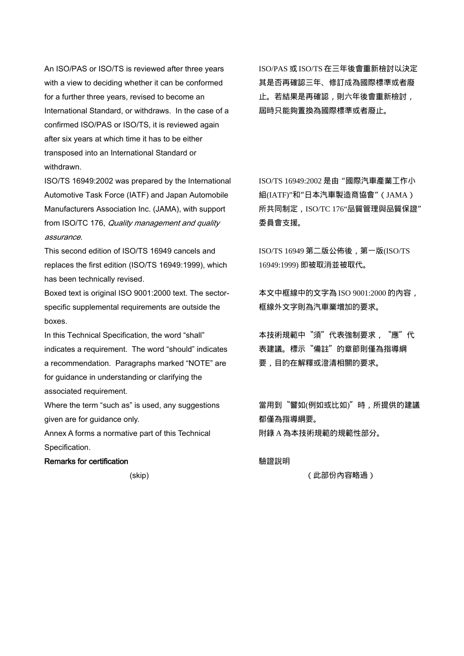 TS16949 前言第0章_第2页