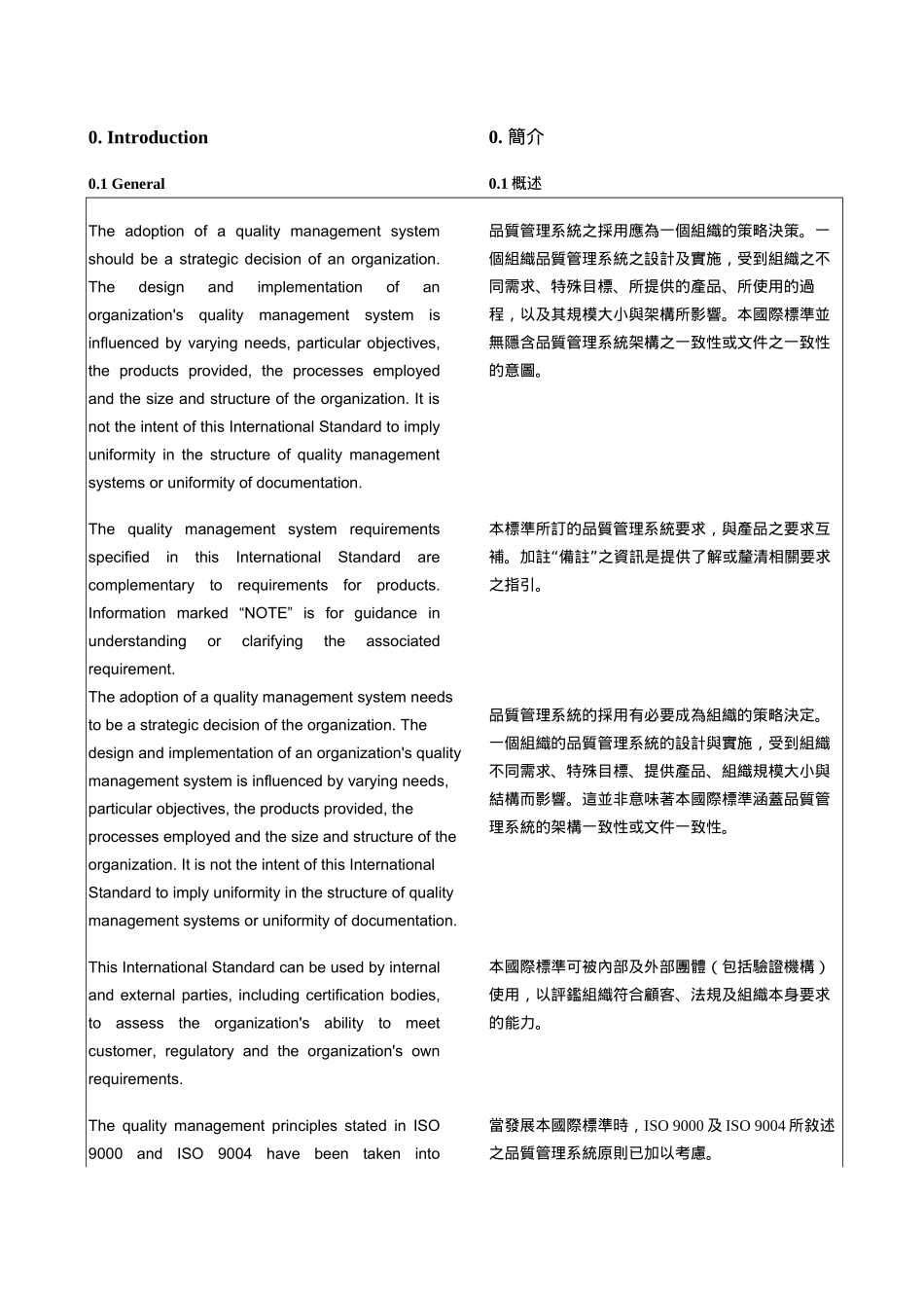 TS16949 前言第0章_第3页