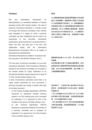 TS16949 前言第0章