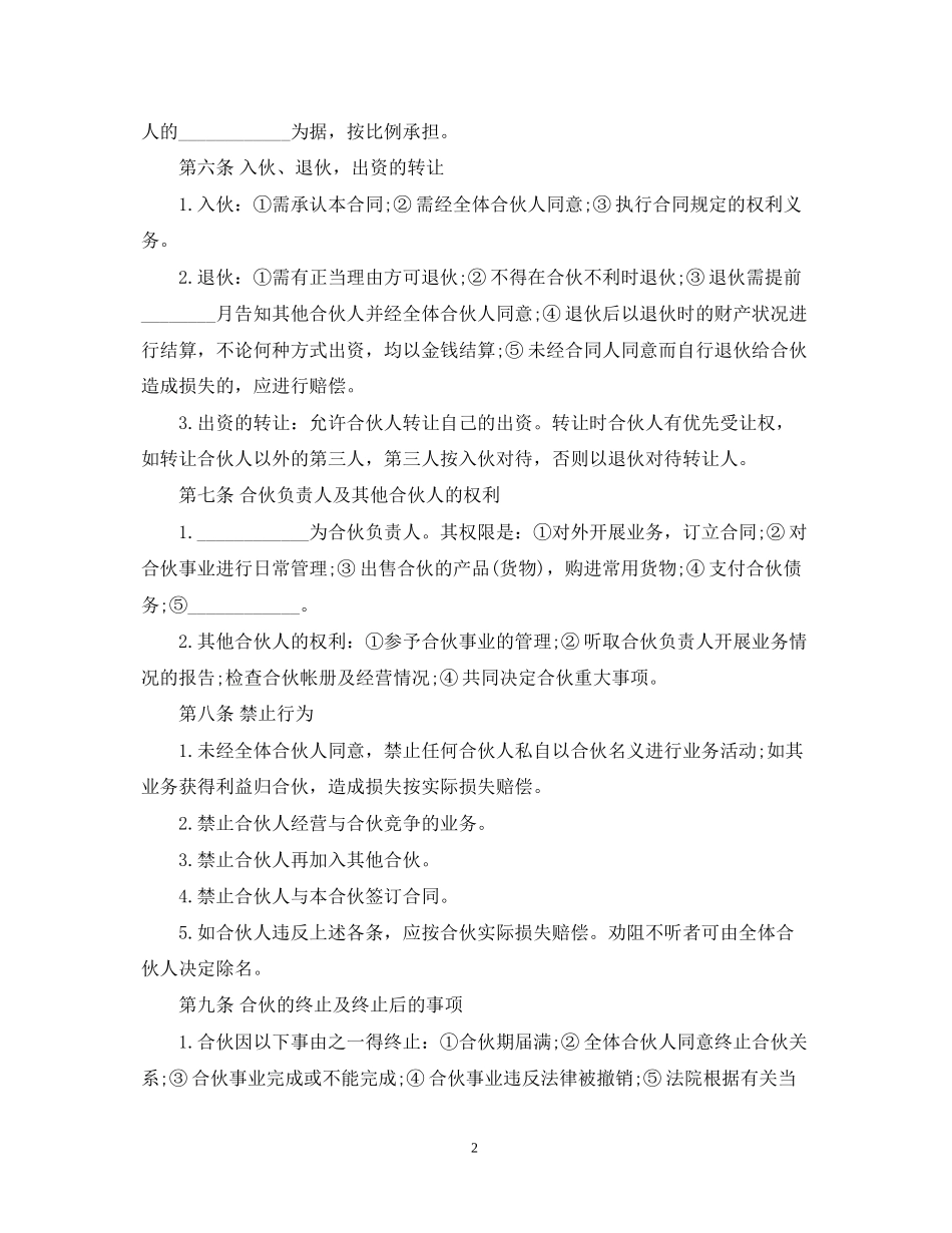 合伙合同范本3篇_第2页