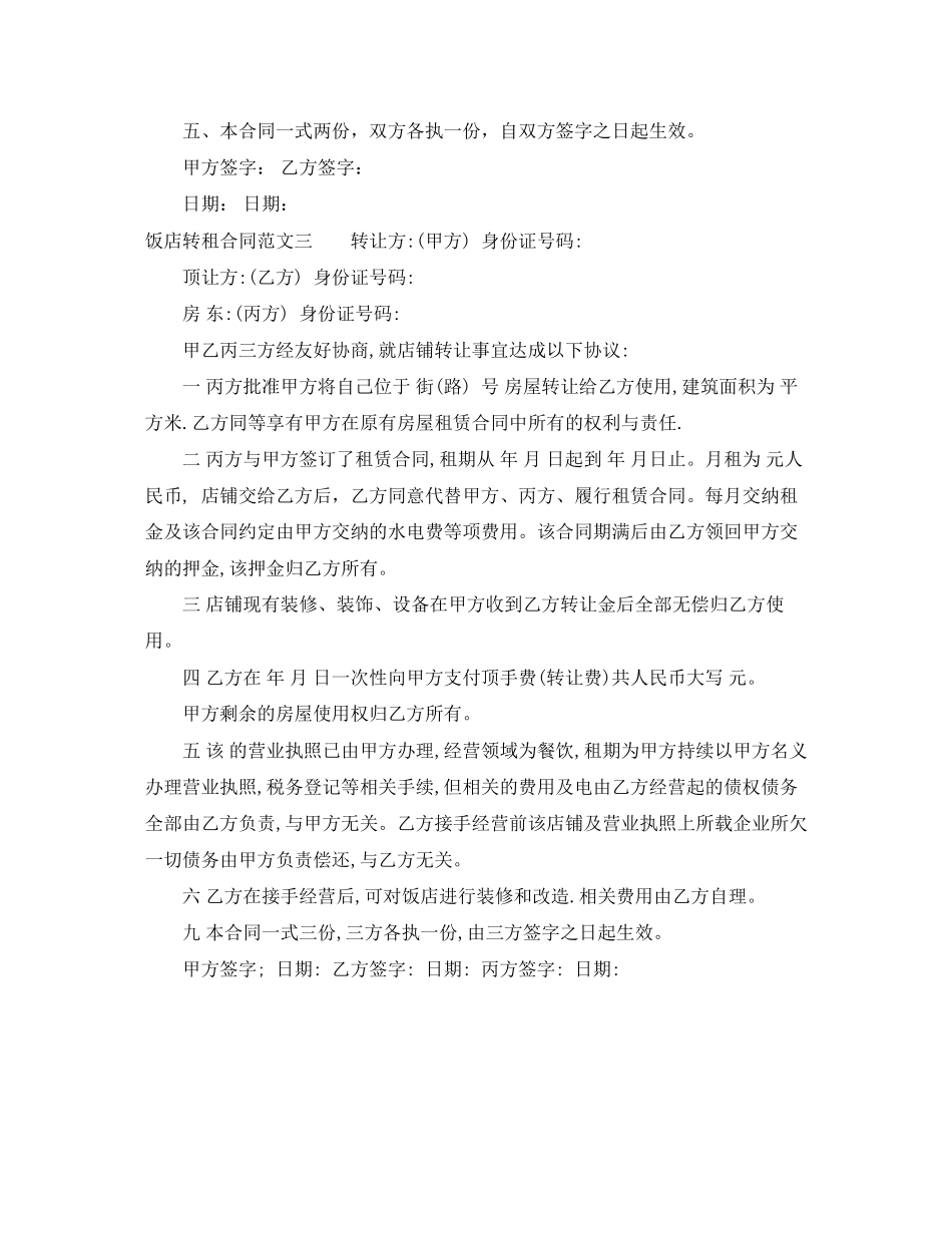 饭店转租合同_第3页
