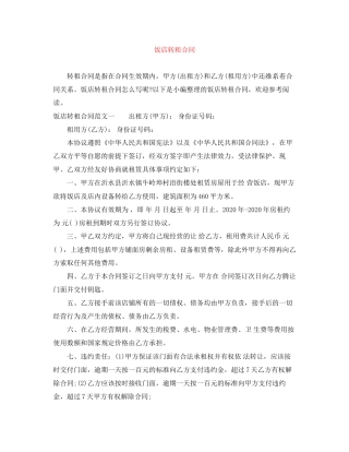 饭店转租合同