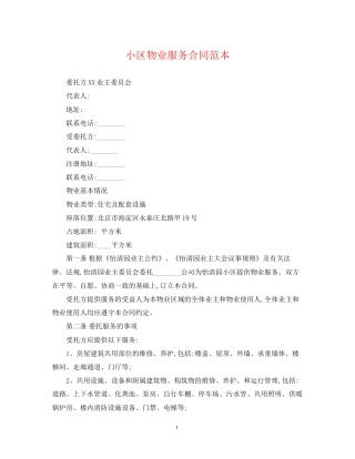 小区物业服务合同范本2