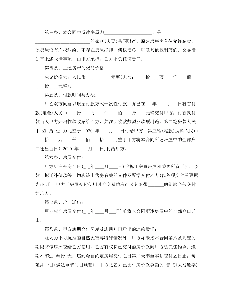 安置房买卖合同模板_第2页