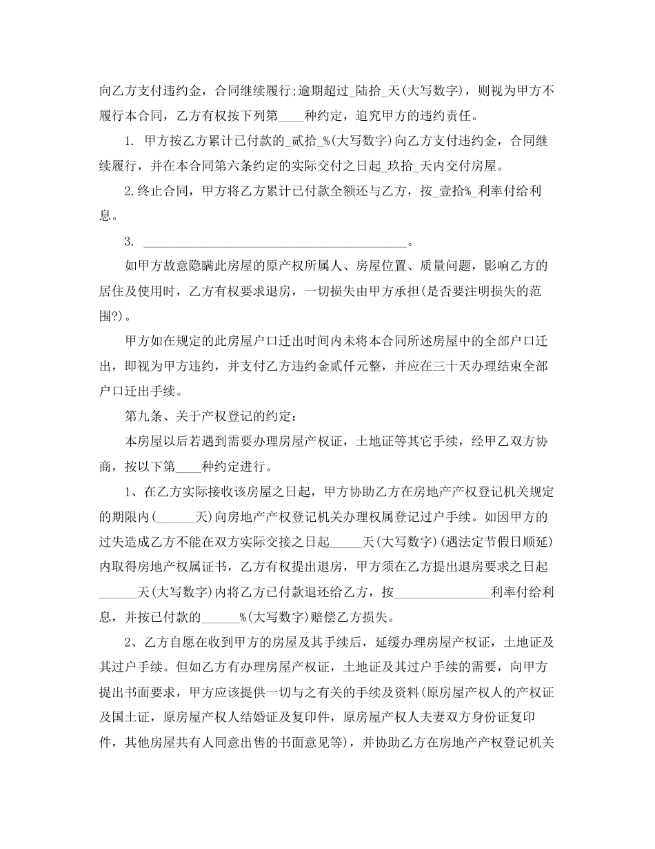 安置房买卖合同模板_第3页