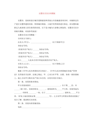 安置房买卖合同模板