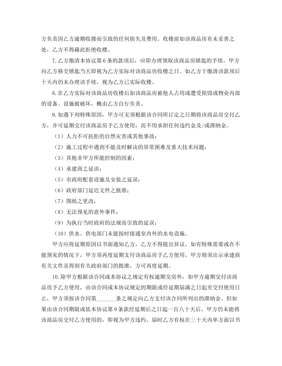 房产销售合同补充协议_第2页