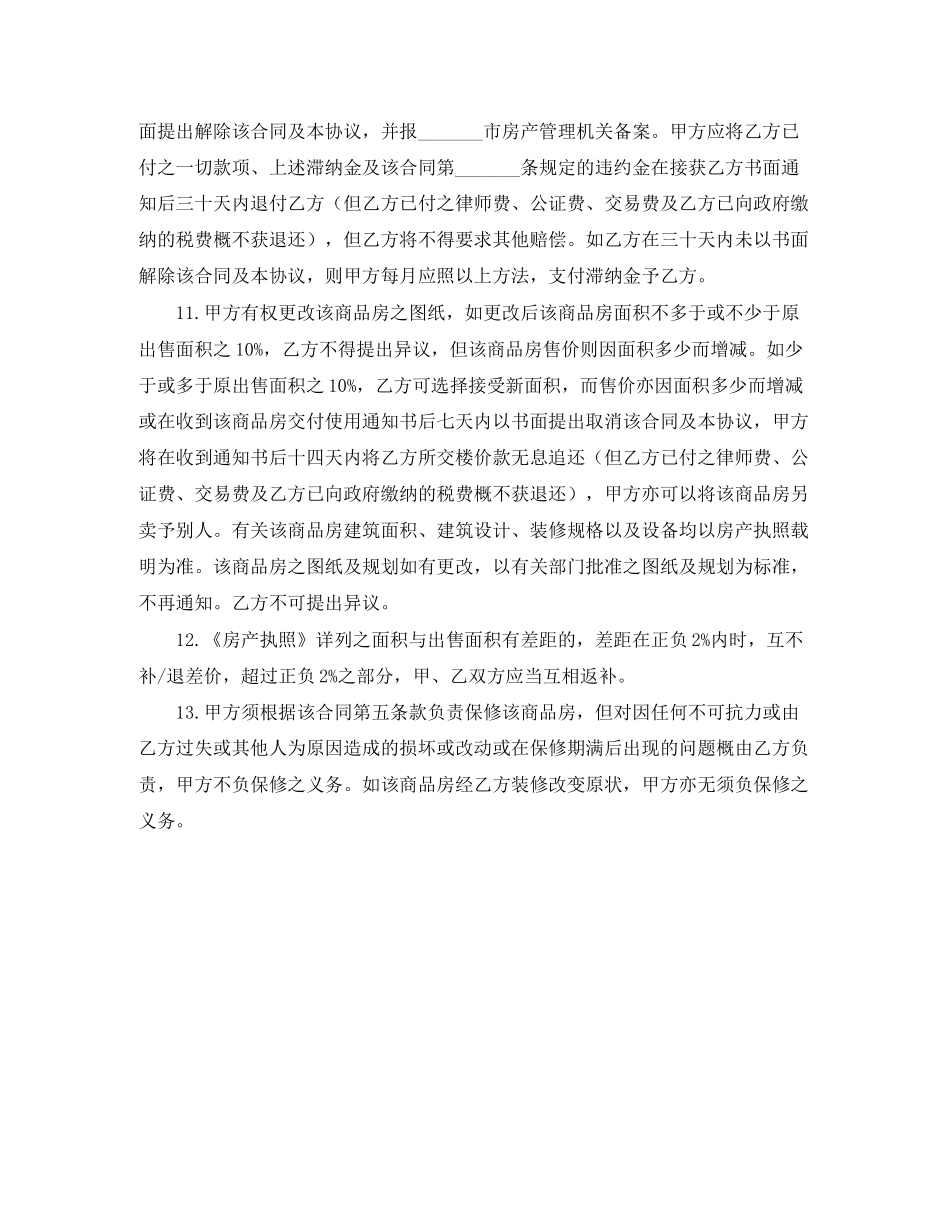 房产销售合同补充协议_第3页