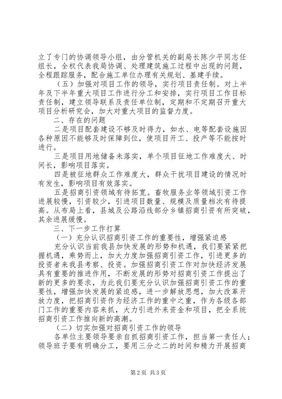 县畜牧局招商引资工作总结总结_第2页