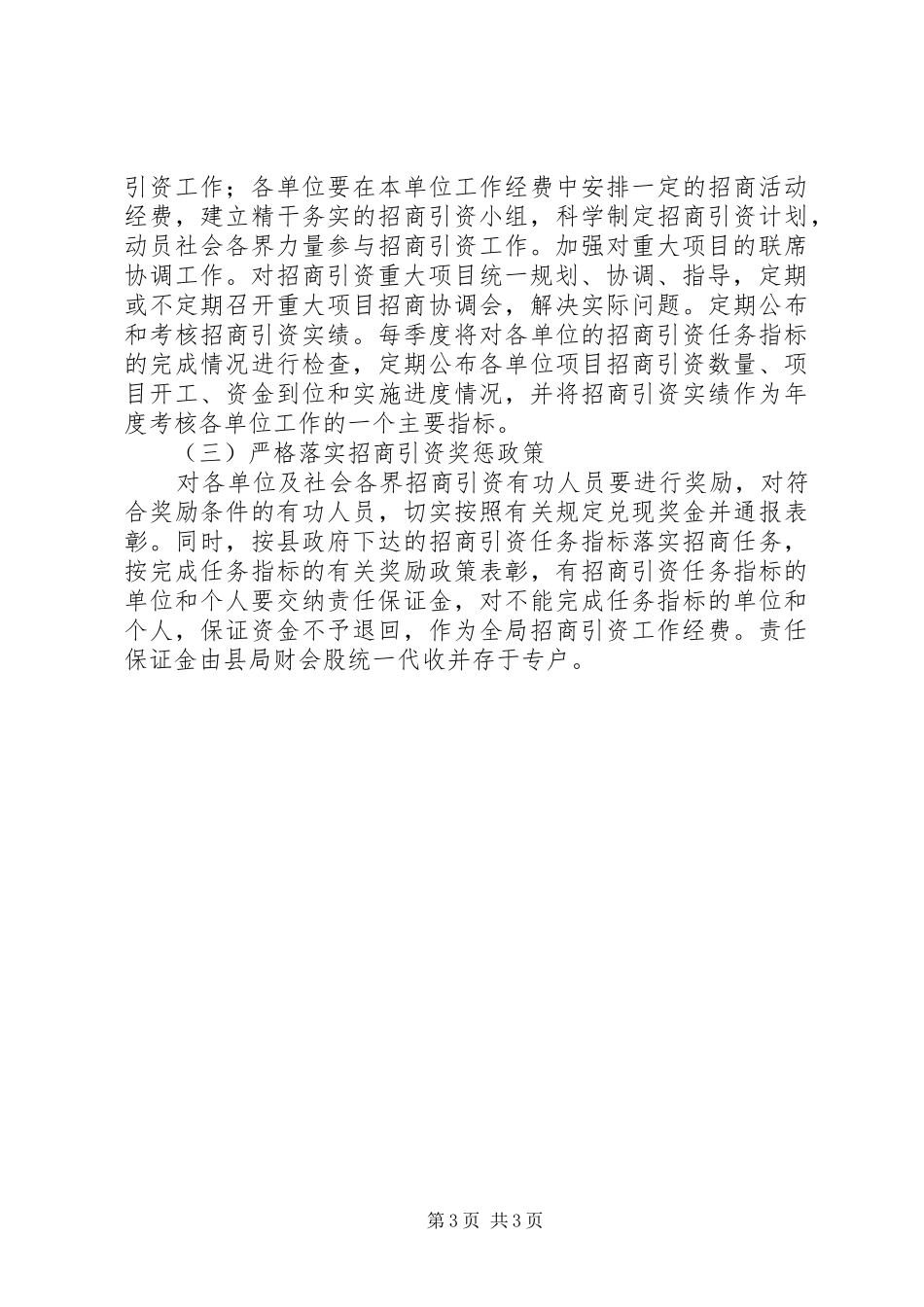 县畜牧局招商引资工作总结总结_第3页