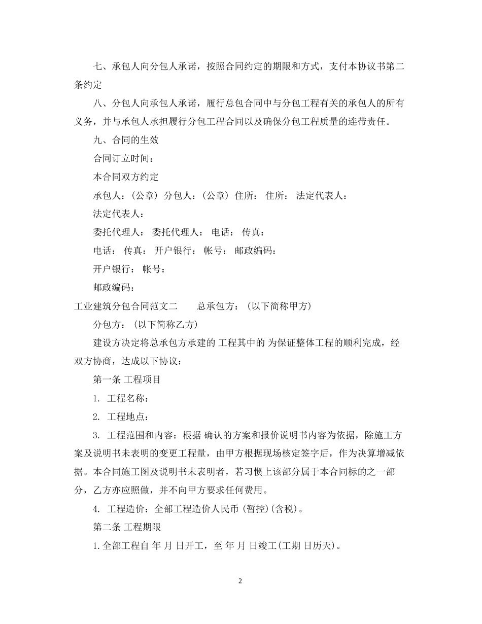 工业建筑分包合同范本_第2页