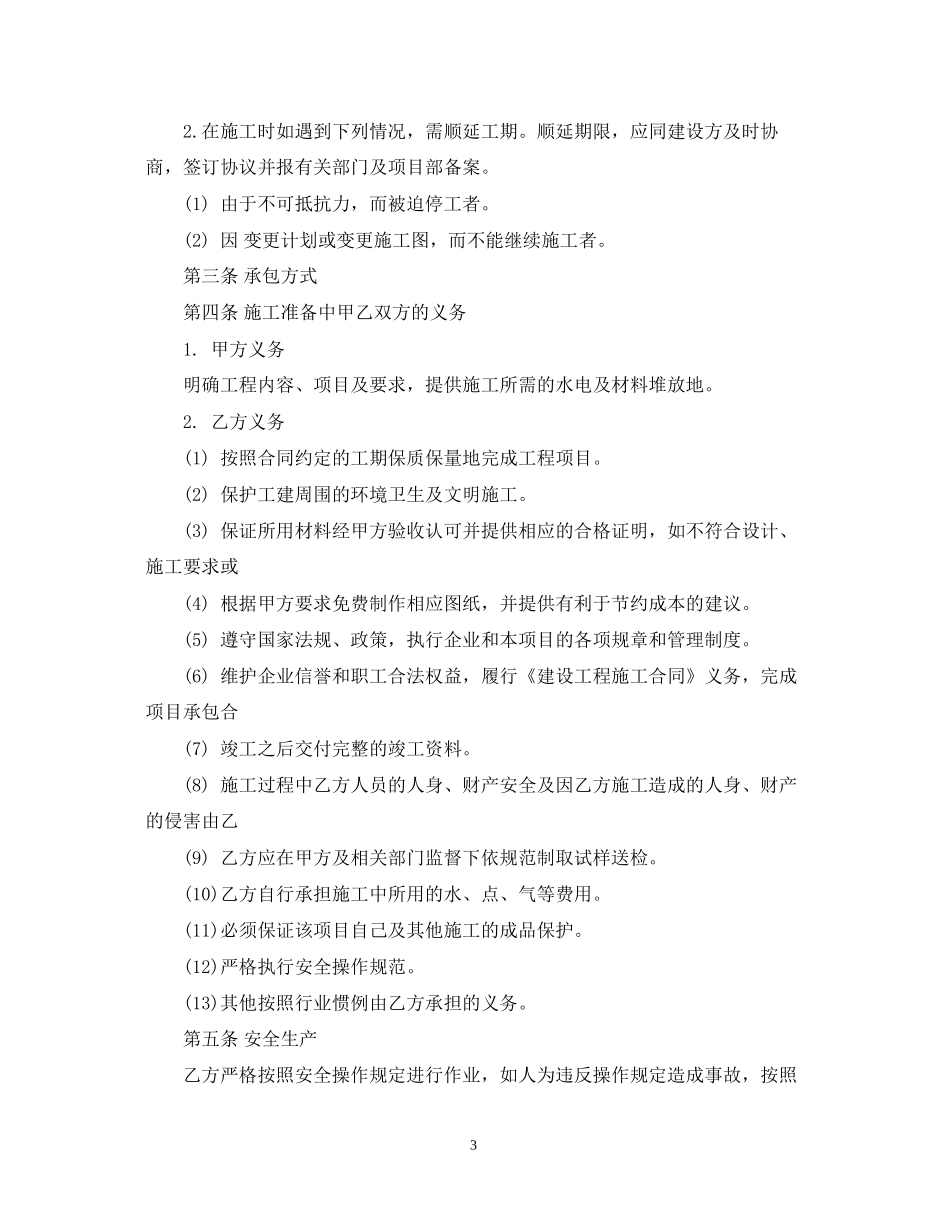 工业建筑分包合同范本_第3页