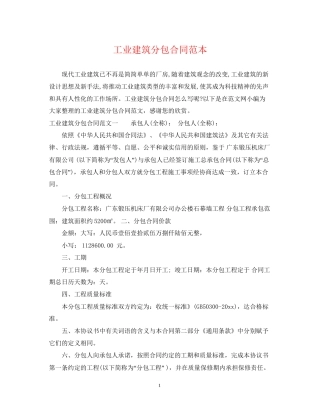 工业建筑分包合同范本