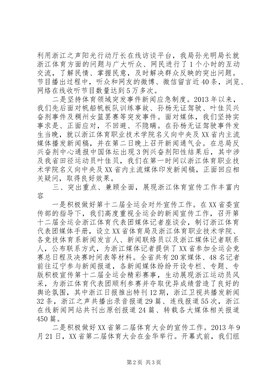 市体育局宣传工作总结_第2页