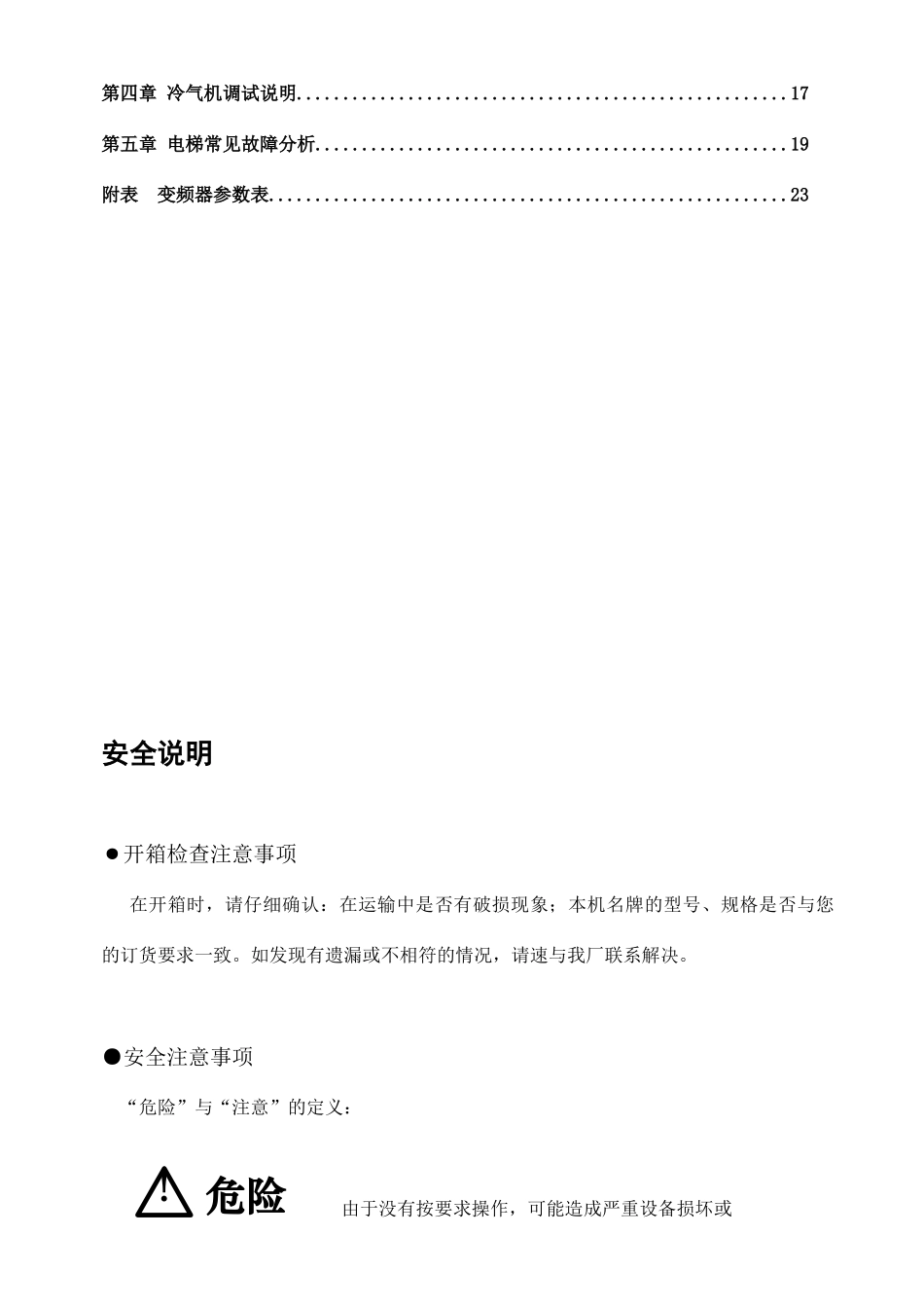 湖北某电梯厂电梯控制系统调试手册_第3页