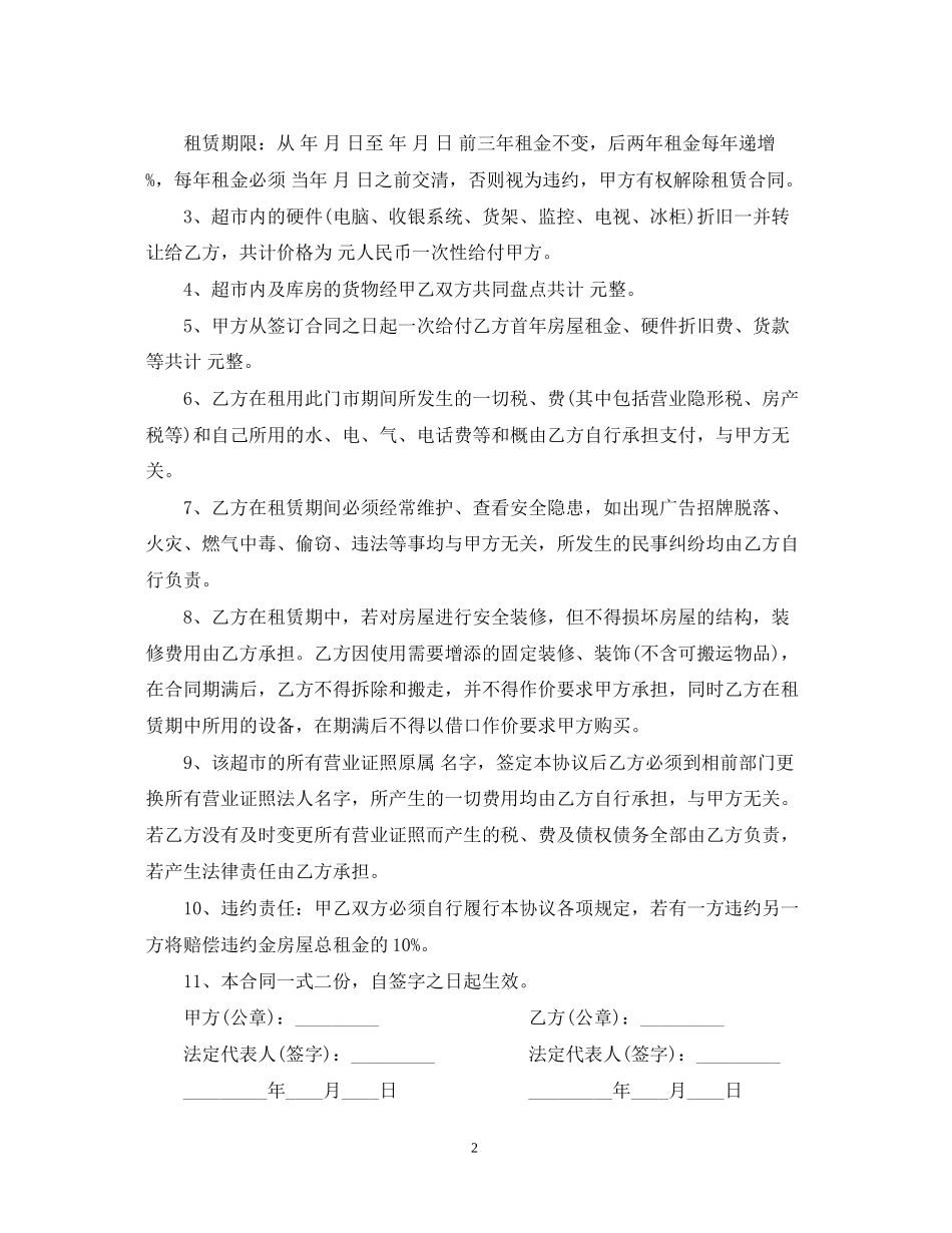 小型超市转让合同范本_第2页