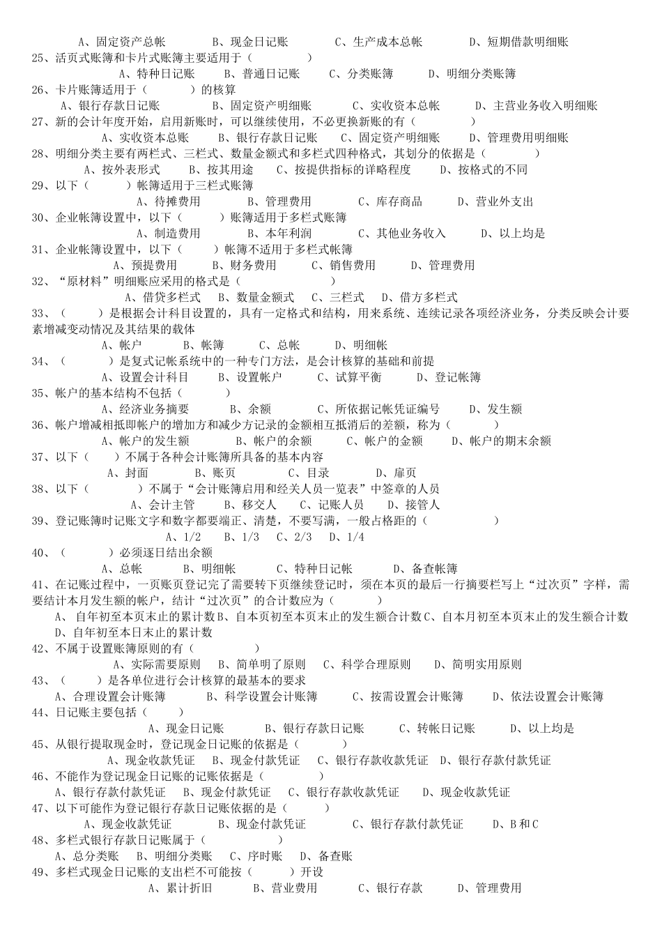 《会计证之会计基础》第五章选择题—_第2页