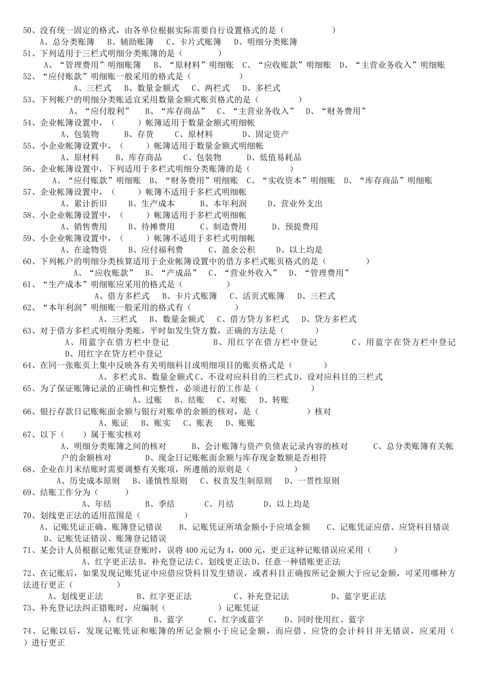 《会计证之会计基础》第五章选择题—_第3页