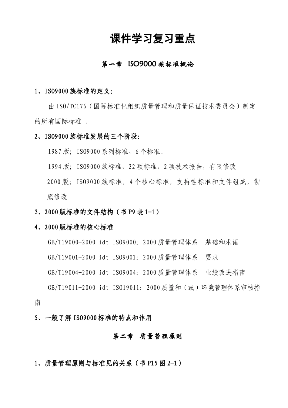 iso复习资料_第1页