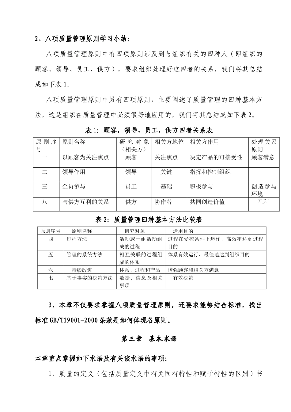 iso复习资料_第2页