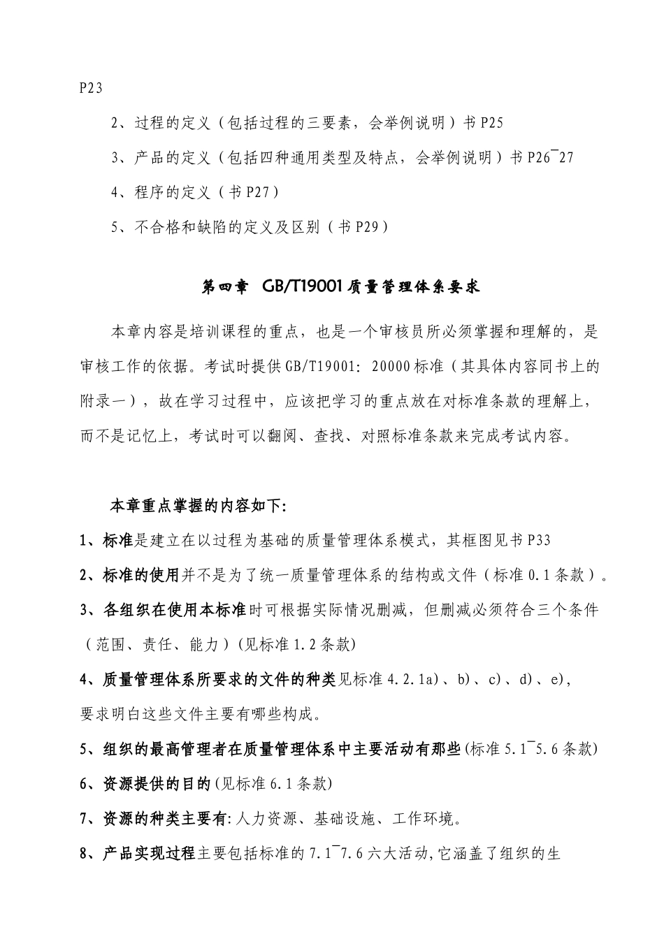 iso复习资料_第3页