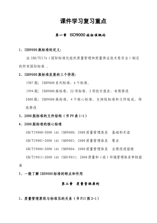 iso复习资料