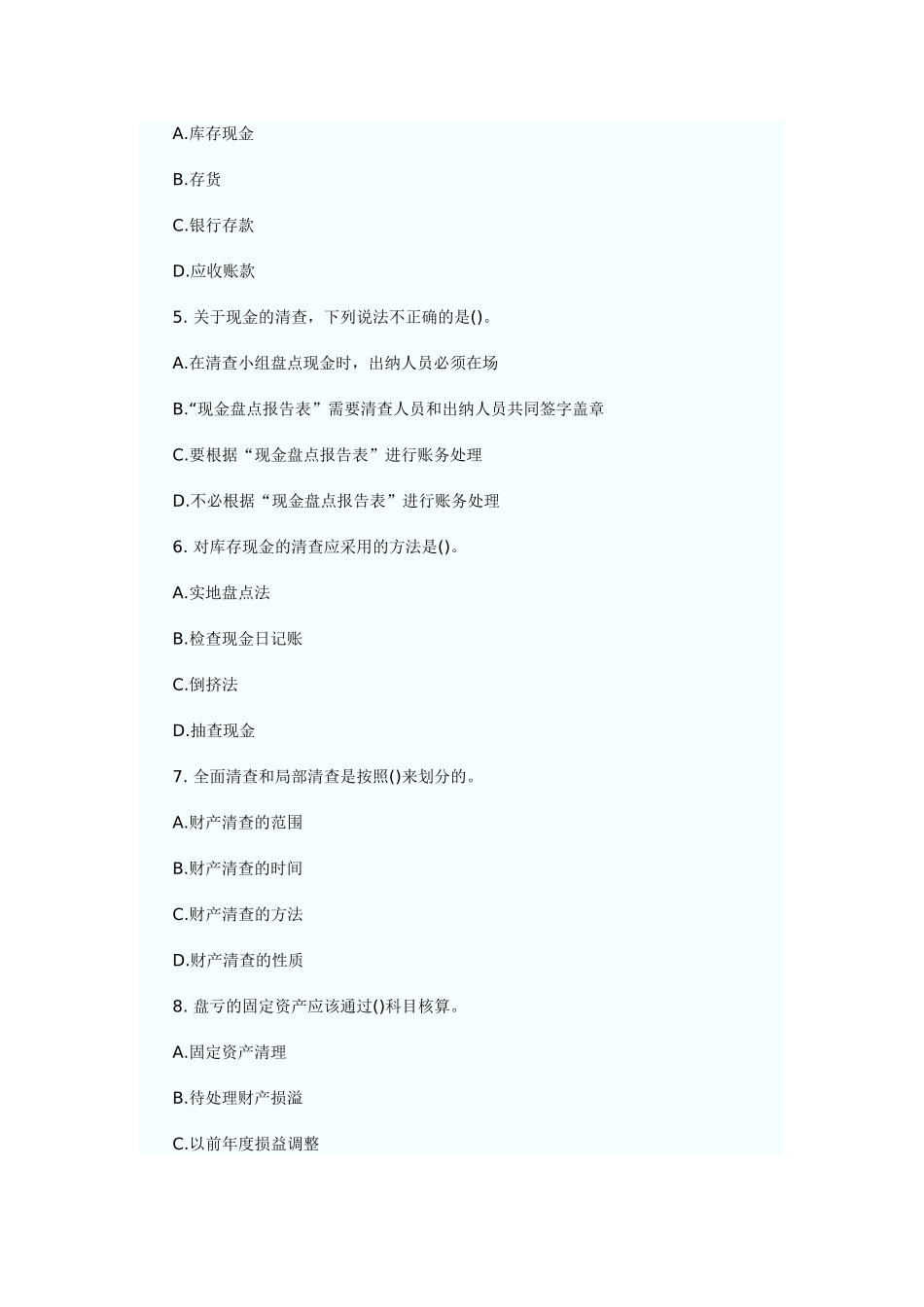 XXXX年会计从业资格考试会计基础练习题与答案(7) word打包免费下载_第2页