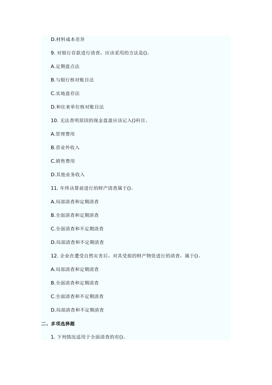 XXXX年会计从业资格考试会计基础练习题与答案(7) word打包免费下载_第3页