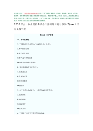 XXXX年会计从业资格考试会计基础练习题与答案(7) word打包免费下载
