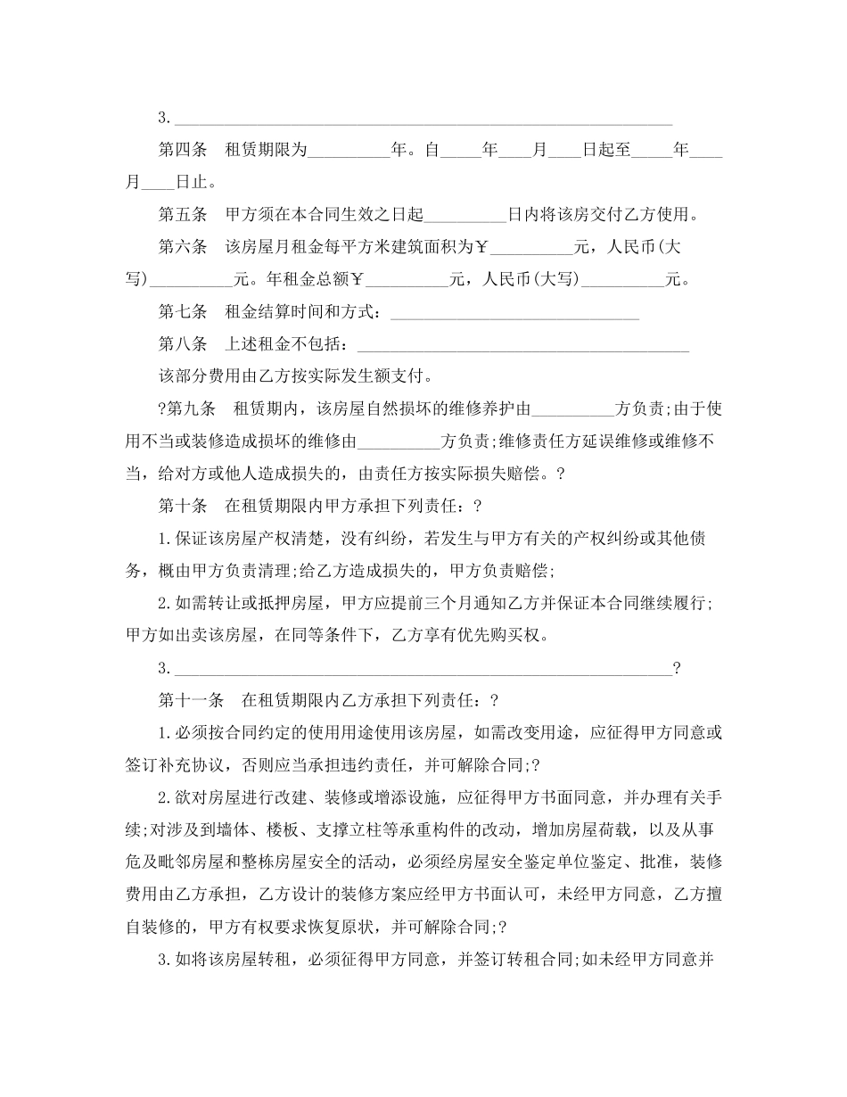 承租房屋租赁合同范本3篇_第2页