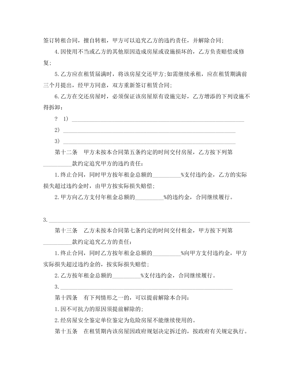 承租房屋租赁合同范本3篇_第3页
