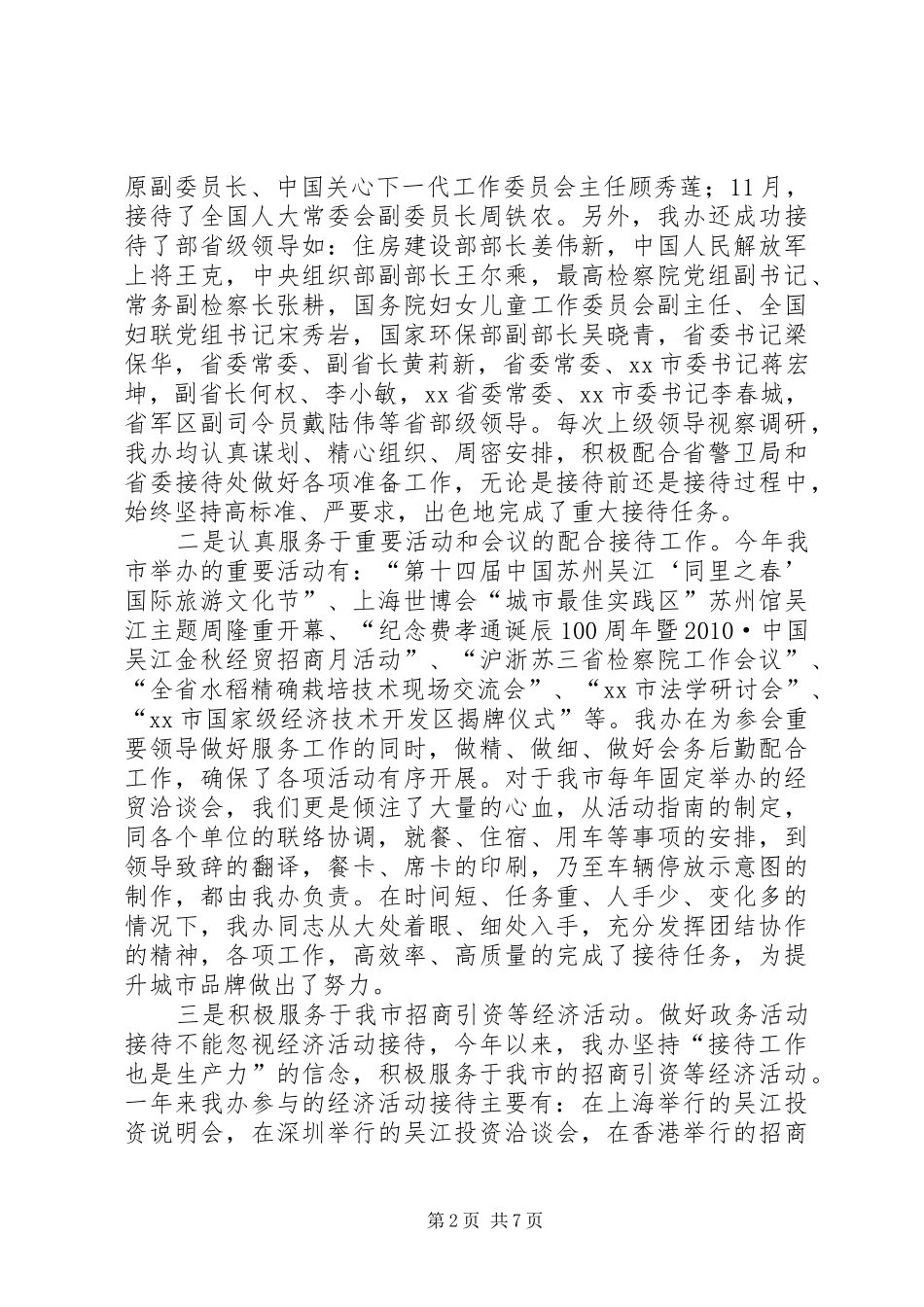 外事办年度接待工作总结范文_第2页