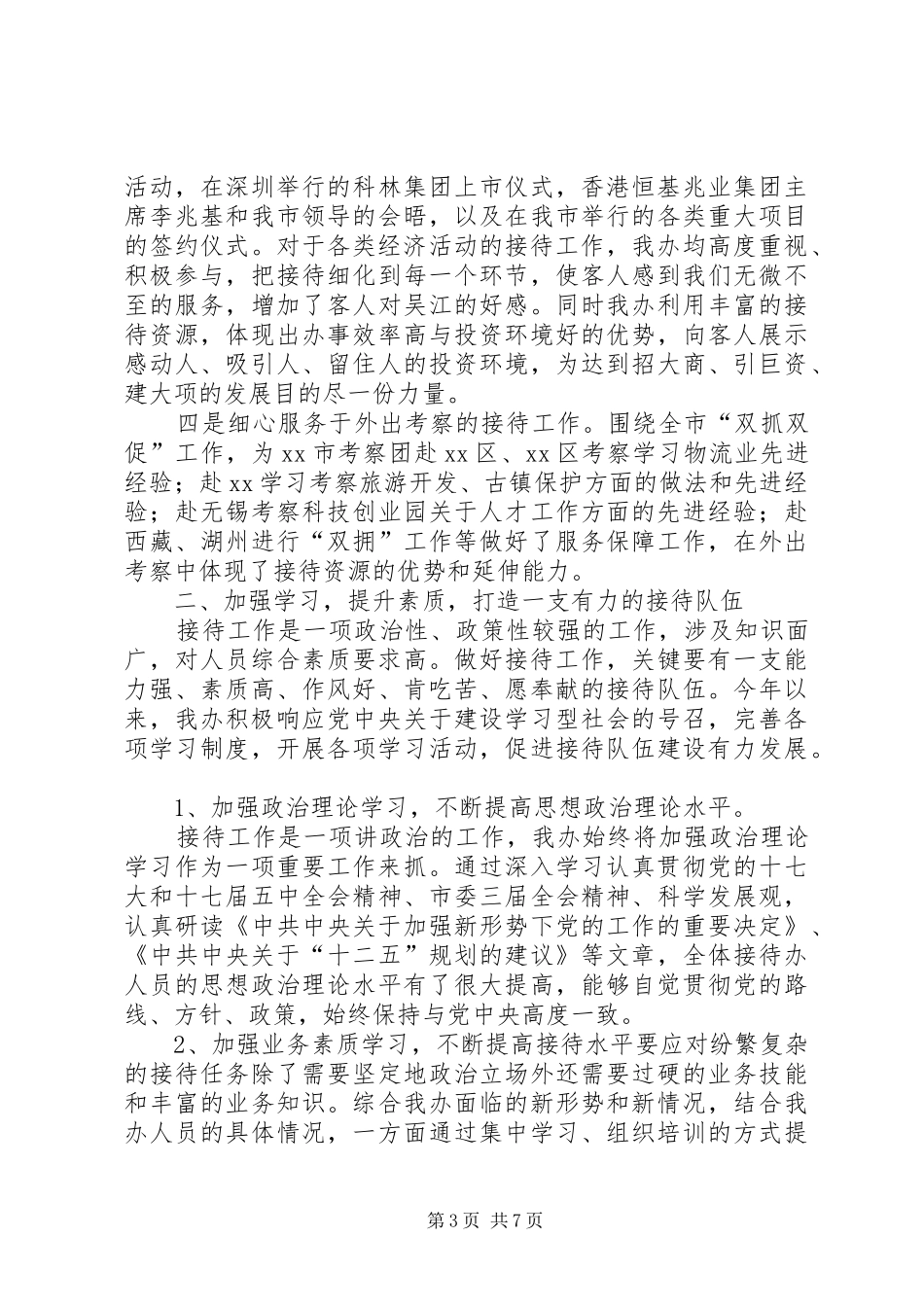 外事办年度接待工作总结范文_第3页