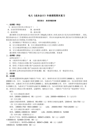 电大补修课程成本会计期末复习题库题856237124