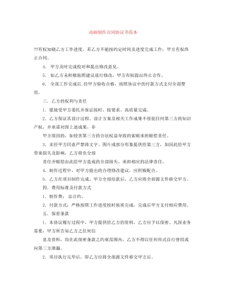 动画制作合同协议书范本