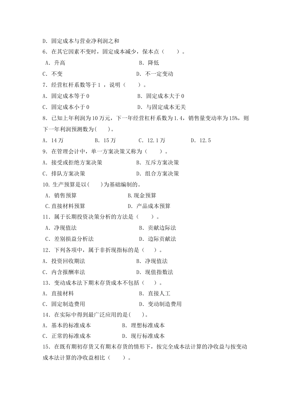 管理会计模拟3_第2页