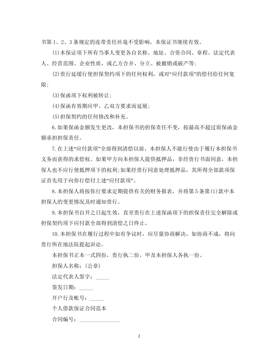 借款合同的反担保书范本_第2页