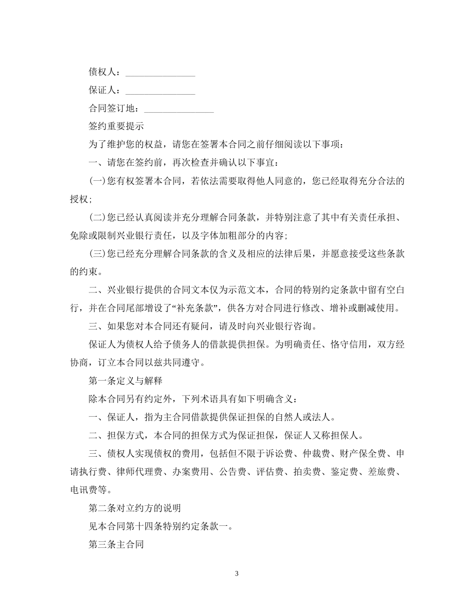 借款合同的反担保书范本_第3页