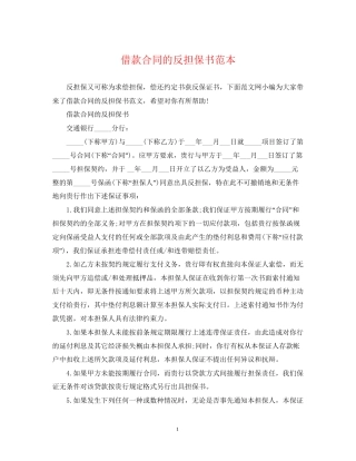 借款合同的反担保书范本