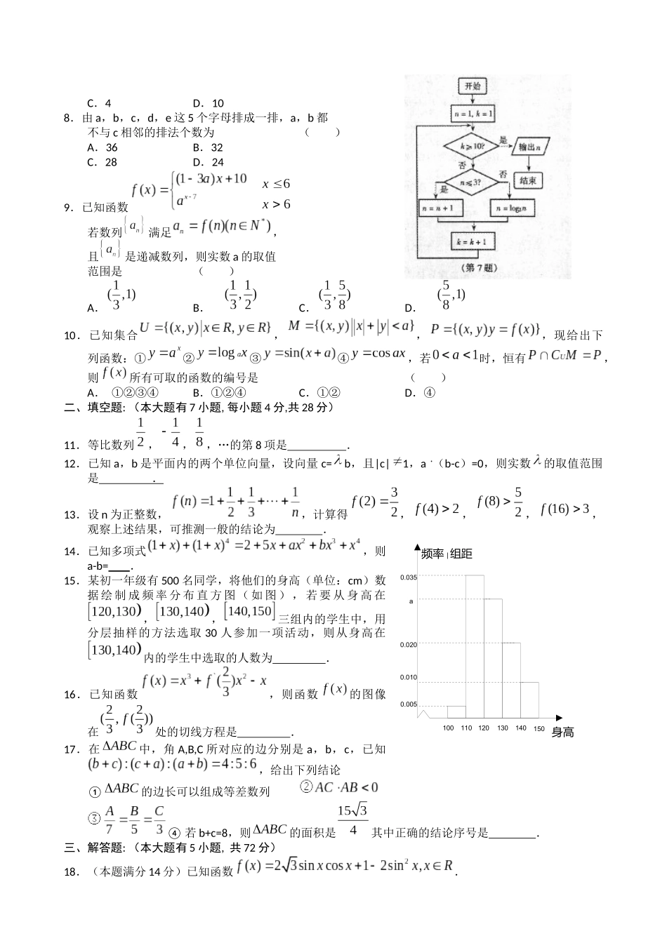 杭州市高三数学教学质量检测_第2页