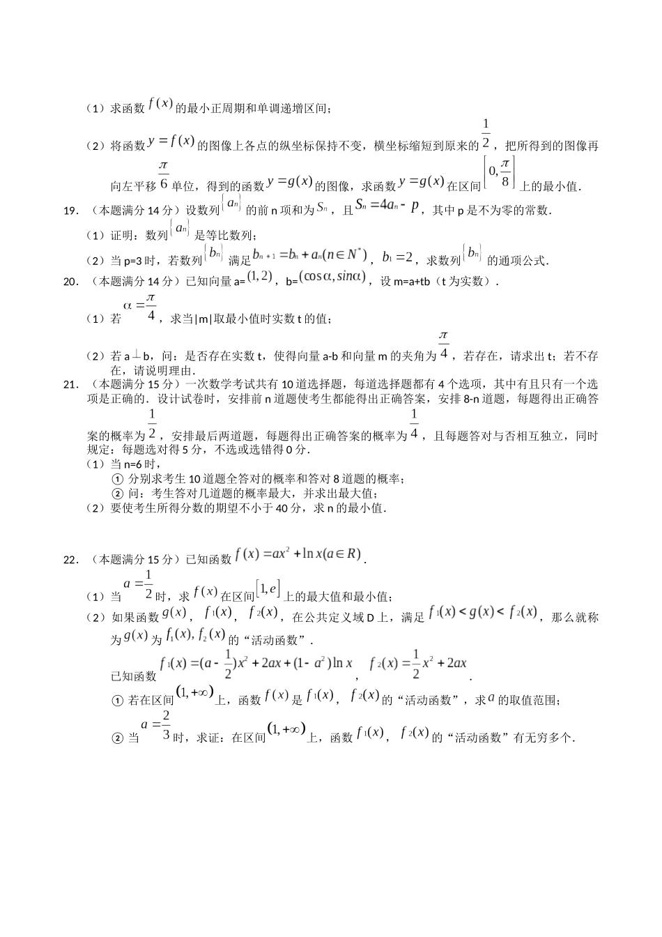 杭州市高三数学教学质量检测_第3页